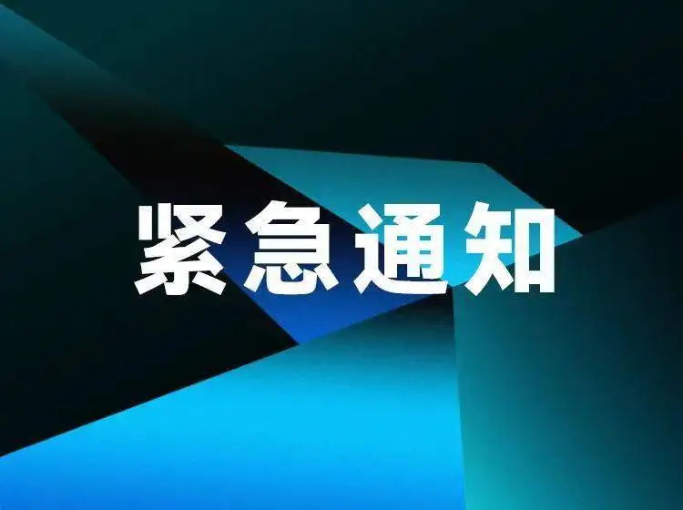 关于延期举办2022中国康复医学会综合学术年会暨国际康复医疗产业博览会的紧急通知