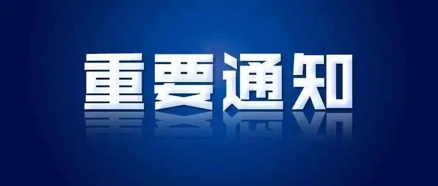 世界中医药学会联合会 第二轮会议通知