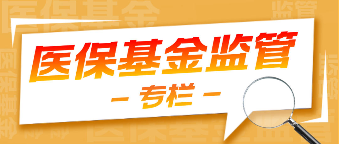 康复、理疗、中医飞检重点及常见违规案例分析