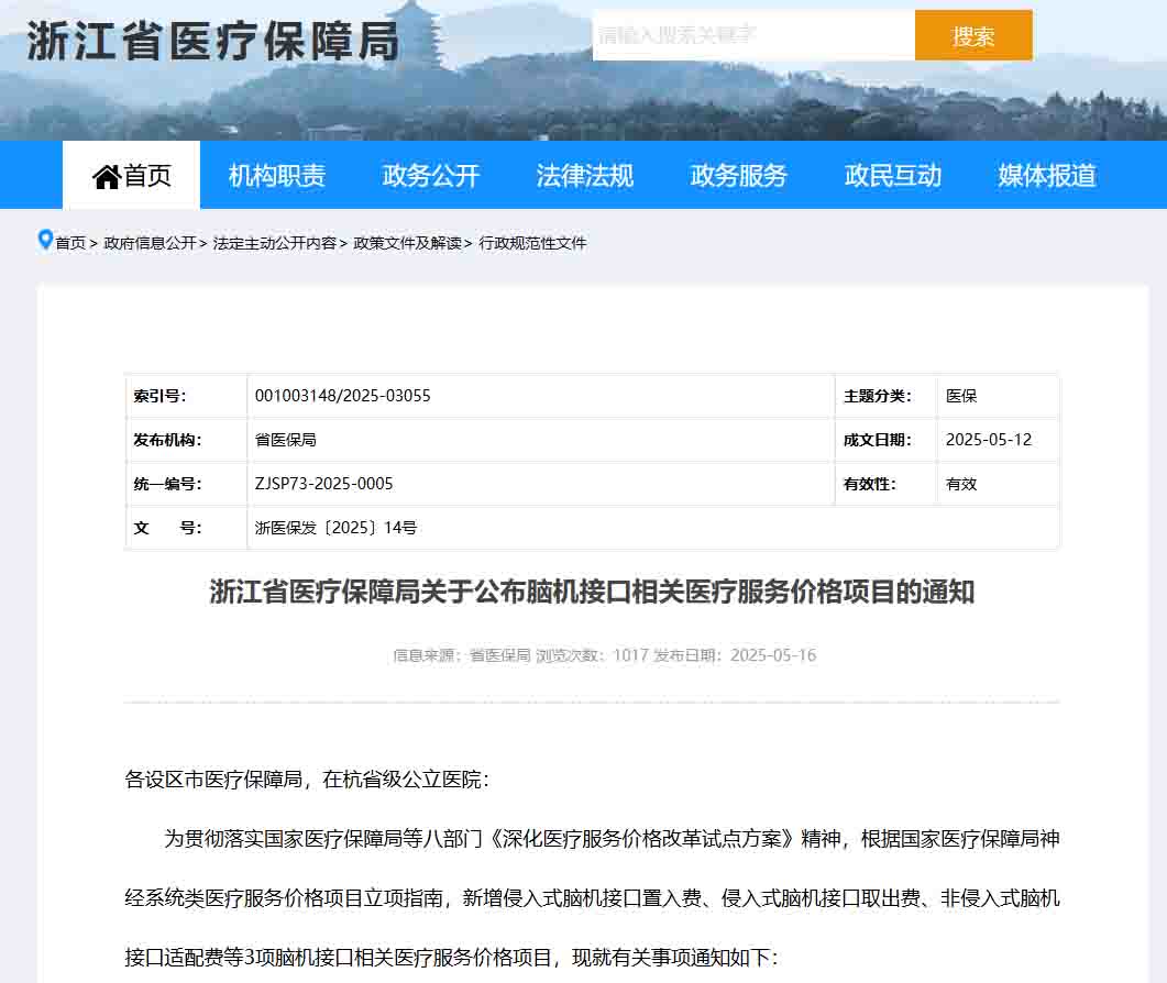 浙江医保局.png