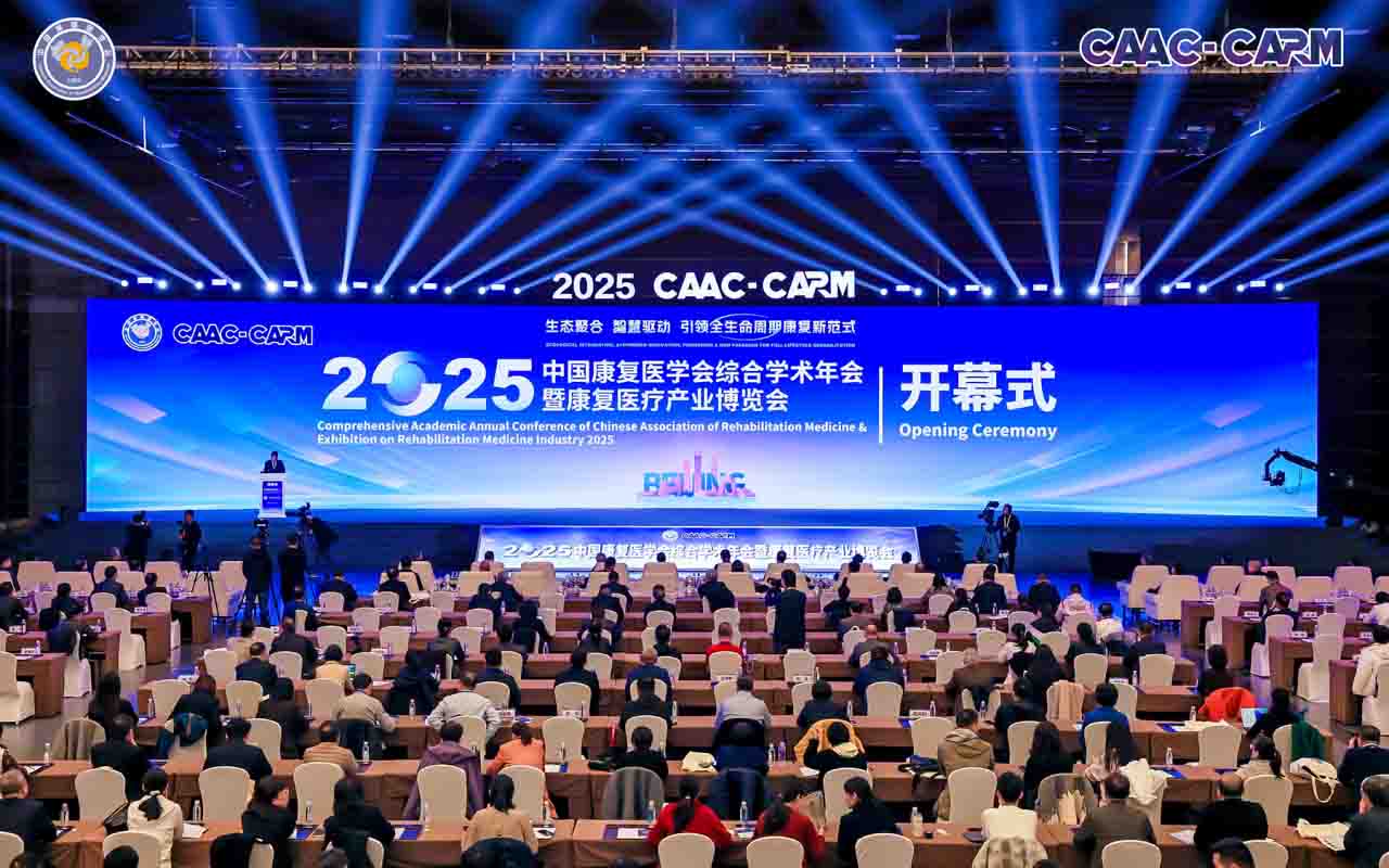 2025中国康复医学会综合学术年会暨康复医疗产业博览会在京成功举办